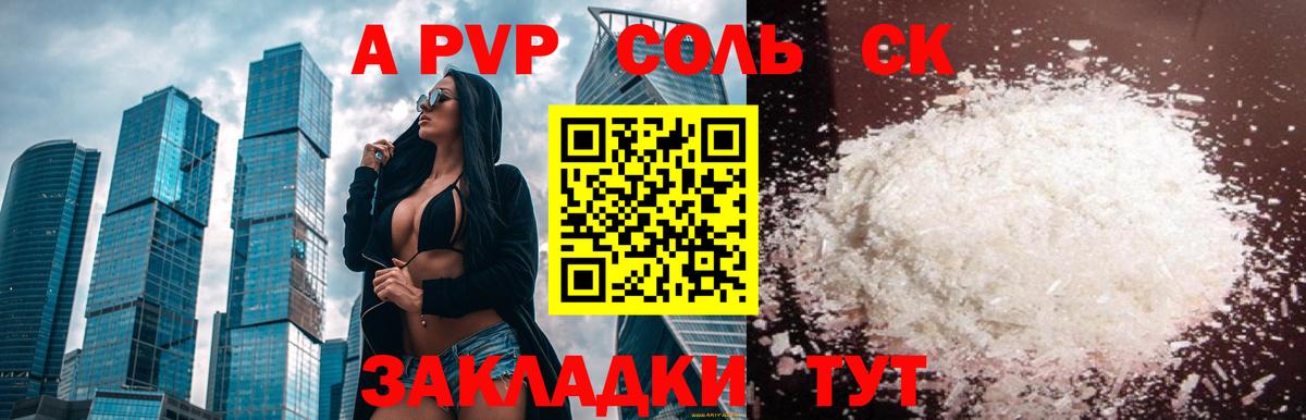 APVP крисы CK Алексин