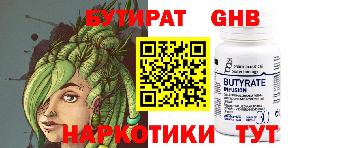 БУТИРАТ 1.4BDO Алексин