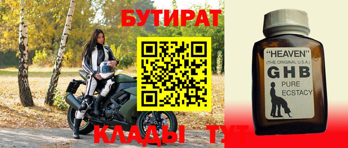 БУТИРАТ жидкий экстази  Вход с VPN  Алексин 