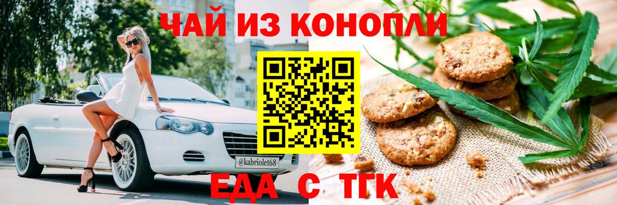 Печенье с ТГК марихуана  Вход с VPN  Алексин 