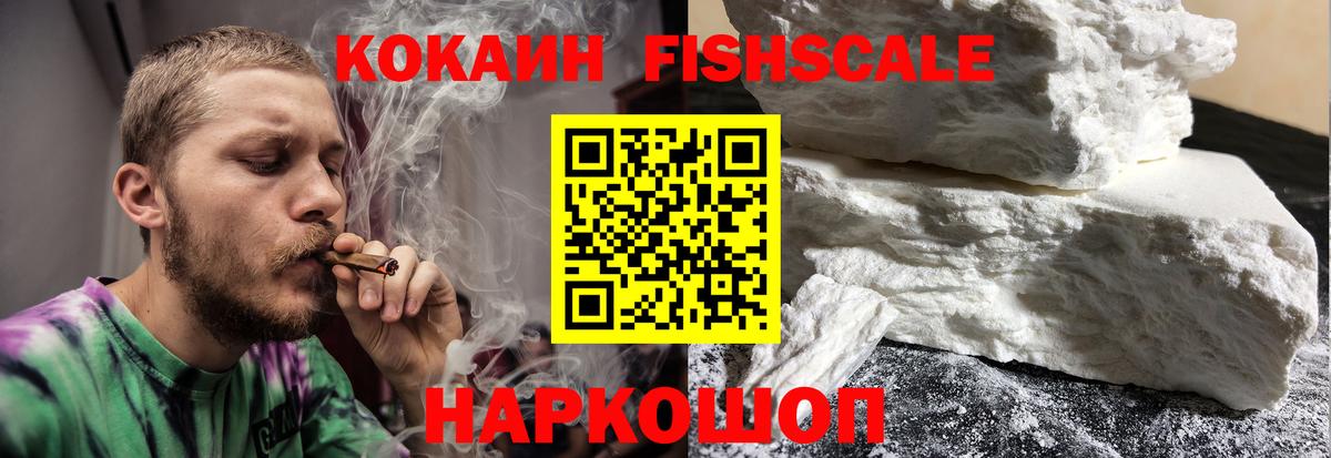 Cocaine  Вход с VPN  Алексин  Кокаин FishScale 