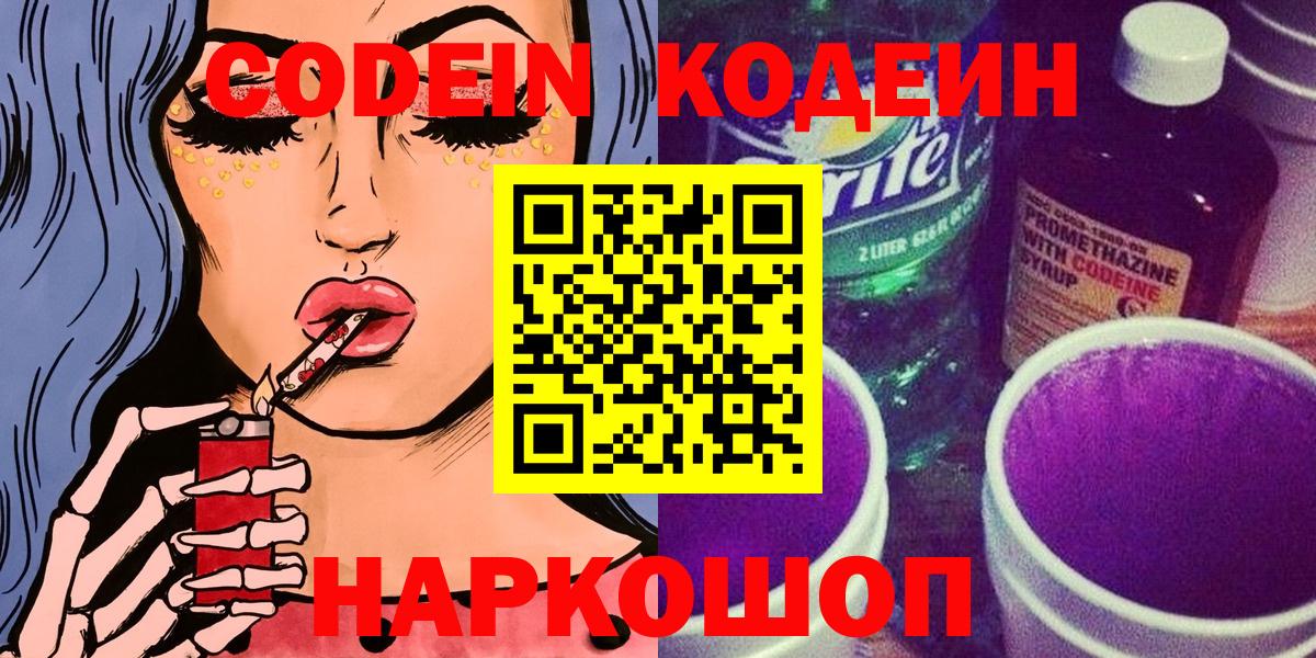 Алексин  Кодеиновый сироп Lean напиток Lean (лин)  Вход с VPN 