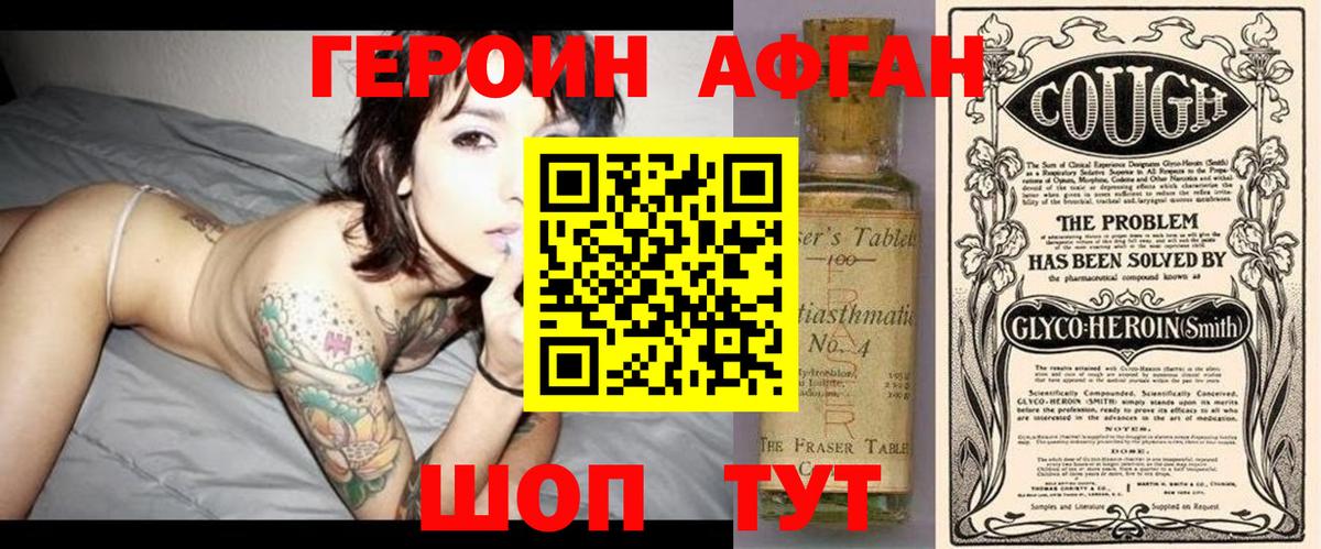 Героин  Героин афганец  Вход с VPN  Алексин 