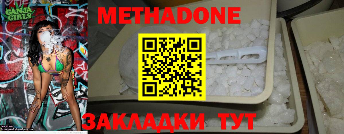 Метадон methadone  Вход с VPN  Метадон белоснежный  Алексин 